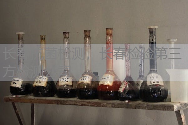 长春抗菌检测，长春检验第三方检测公司