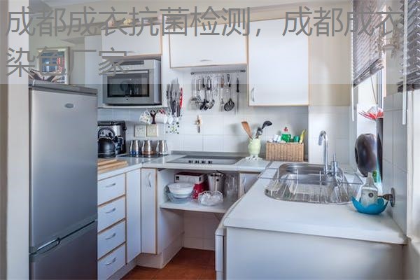 成都成衣抗菌检测，成都成衣染色厂家