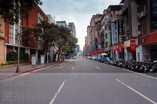 银离子抗菌剂检测,银离子抗菌剂有毒吗 银离子抗菌剂检测,银离子抗菌剂有毒吗