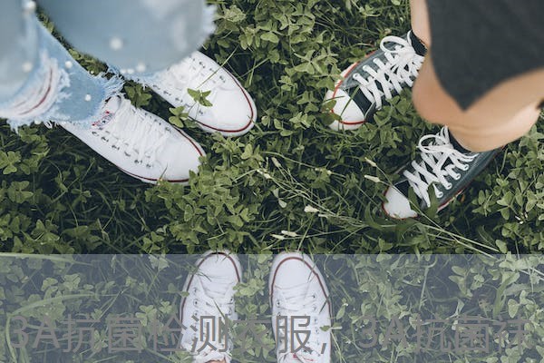 3A抗菌检测衣服，3A抗菌袜