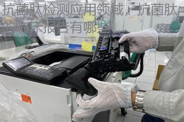 抗菌肽检测应用领域,抗菌肽的临床报告有哪些 抗菌肽检测应用领域,抗菌肽的临床报告有哪些