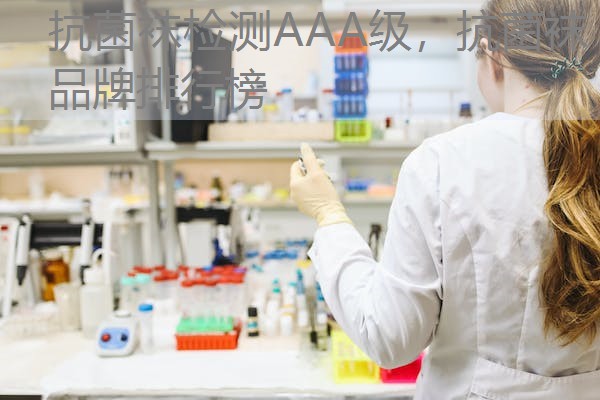 抗菌袜检测AAA级，抗菌袜品牌排行榜