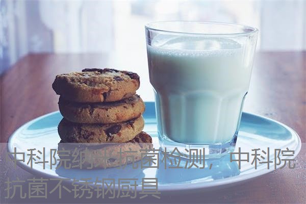 中科院纳米抗菌检测，中科院抗菌不锈钢厨具