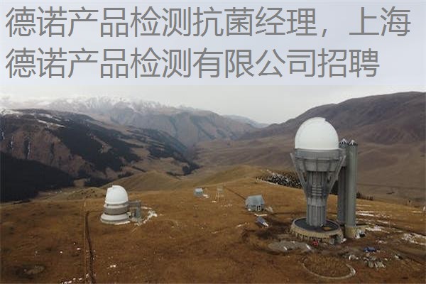 德诺产品检测抗菌经理，上海德诺产品检测有限公司招聘