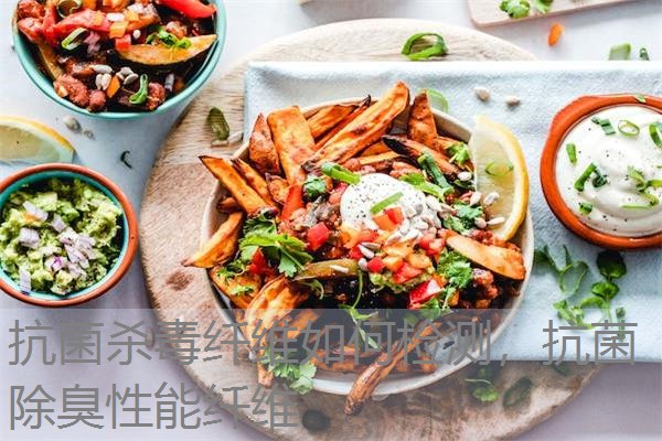 抗菌杀毒纤维如何检测，抗菌除臭性能纤维