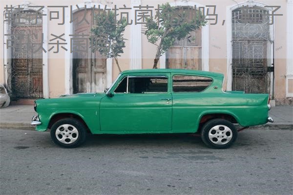 鞋子可以做抗菌检测吗，鞋子可以杀菌吗
