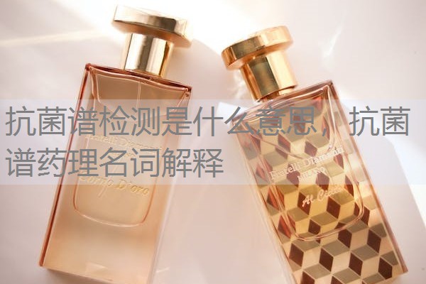 抗菌谱检测是什么意思,抗菌谱药理名词解释 抗菌谱检测是什么意思,抗菌谱药理名词解释