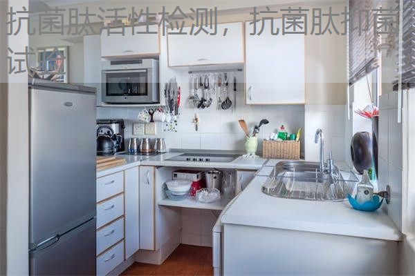 抗菌肽活性检测，抗菌肽抑菌试验