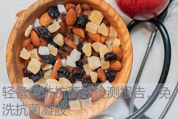 轻备免洗抗菌液检测报告，免洗抗菌凝胶