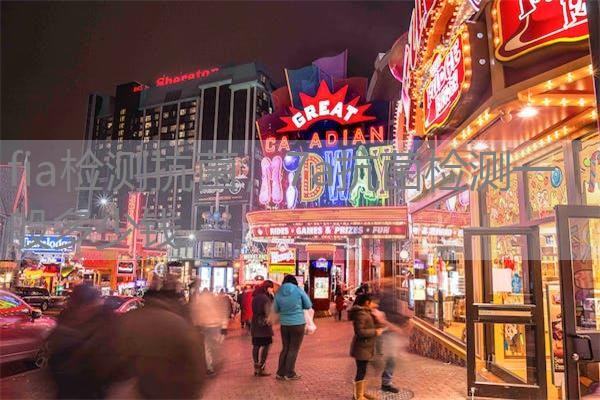 fia检测抗菌，7a抗菌检测一般多少钱