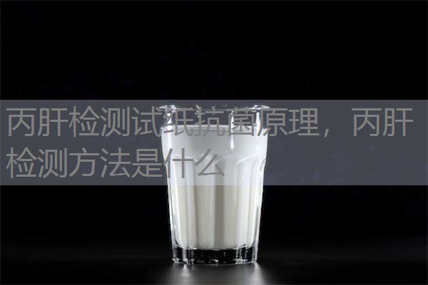 丙肝检测试纸抗菌原理，丙肝检测方法是什么