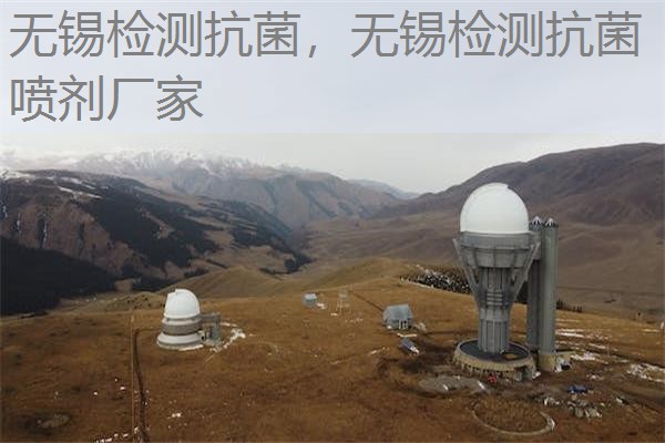 无锡检测抗菌，无锡检测抗菌喷剂厂家