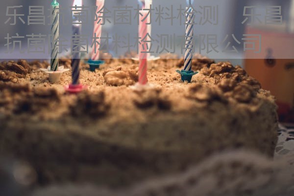 乐昌抗菌除菌材料检测，乐昌抗菌除菌材料检测有限公司