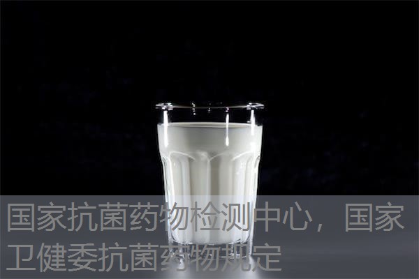 国家抗菌药物检测中心，国家卫健委抗菌药物规定