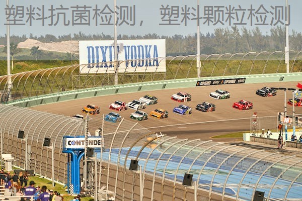 塑料抗菌检测，塑料颗粒检测