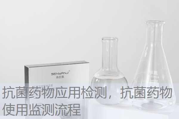 抗菌药物应用检测,抗菌药物使用监测流程 抗菌药物应用检测,抗菌药物使用监测流程