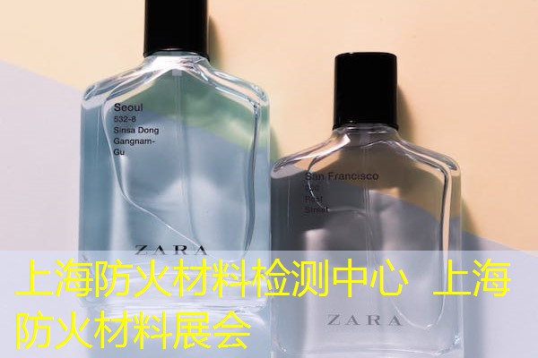 上海防火材料检测中心 上海防火材料展会 上海防火材料检测中心 上海防火材料展会