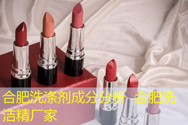 合肥洗涤剂成分分析 合肥洗洁精厂家 合肥洗涤剂成分分析 合肥洗洁精厂家