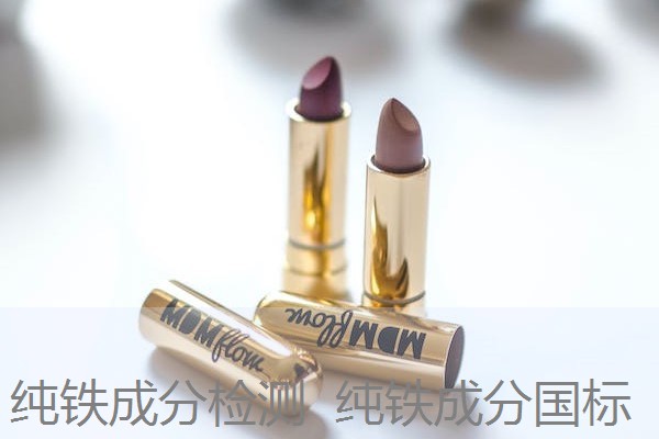 纯铁成分检测 纯铁成分国标 纯铁成分检测 纯铁成分国标