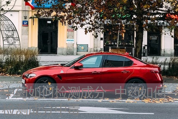 中药如何检测成分 中药如何检测成分中毒 中药如何检测成分 中药如何检测成分中毒