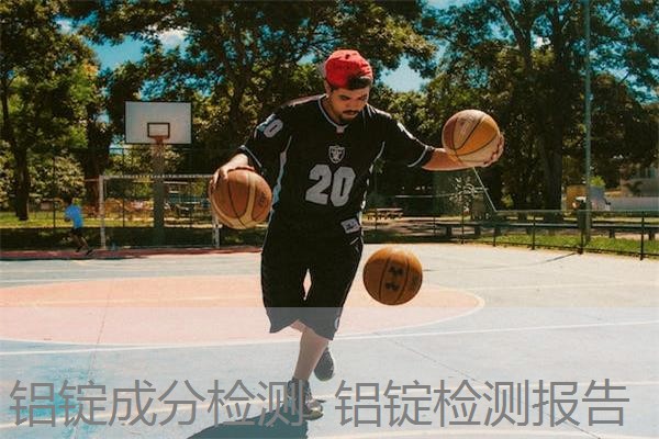 铝锭成分检测 铝锭检测报告 铝锭成分检测 铝锭检测报告