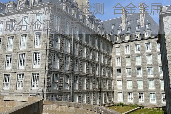 合金金属成分检测 合金金属成分检测报告 合金金属成分检测 合金金属成分检测报告
