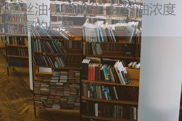 拉丝油化验成分 拉丝油浓度过高的后果 拉丝油化验成分 拉丝油浓度过高的后果
