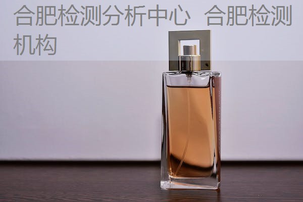 合肥检测分析中心 合肥检测机构 合肥检测分析中心 合肥检测机构