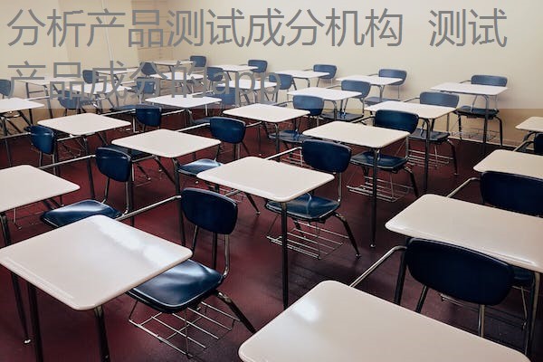 分析产品测试成分机构 测试产品成分的app 分析产品测试成分机构 测试产品成分的app