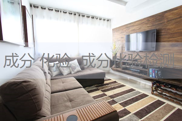成分 化验 成分化验检测 成分 化验 成分化验检测