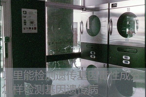 哪里能检测遗传基因毒性成分 怎样检测基因遗传病 哪里能检测遗传基因毒性成分 怎样检测基因遗传病
