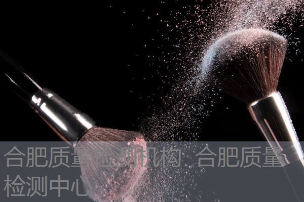 合肥质量检测机构  合肥质量检测中心